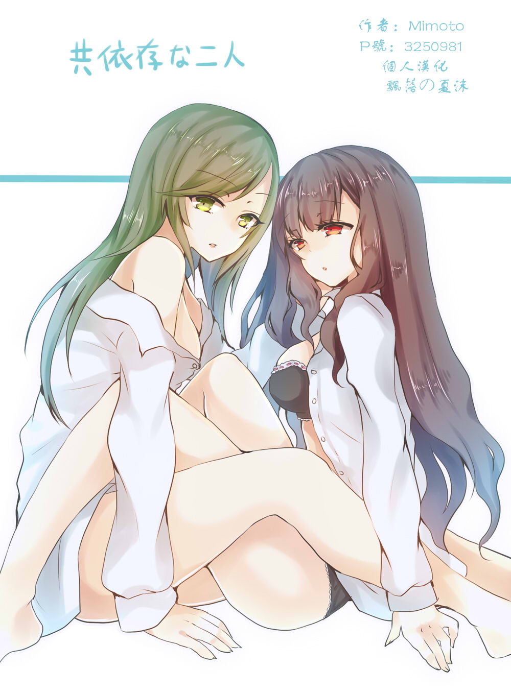 共依存的二人第1话图