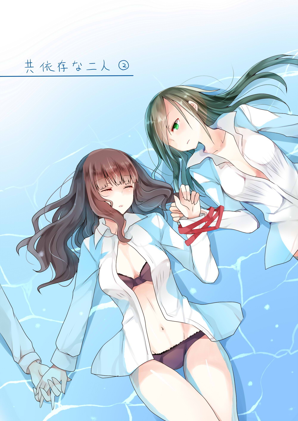 共依存的二人第2话图