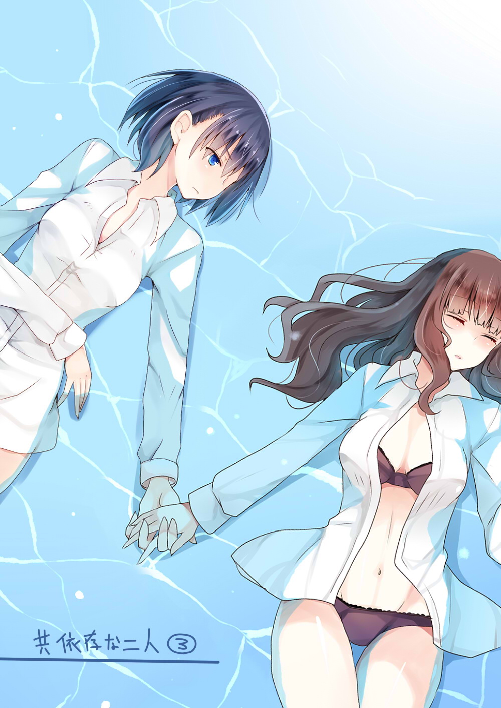 共依存的二人第3话图