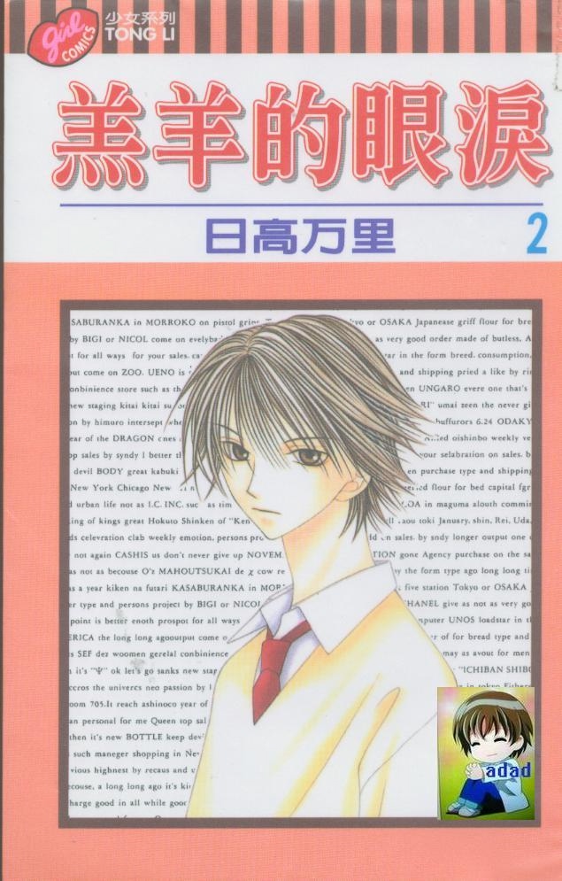 羔羊的眼泪第2卷图