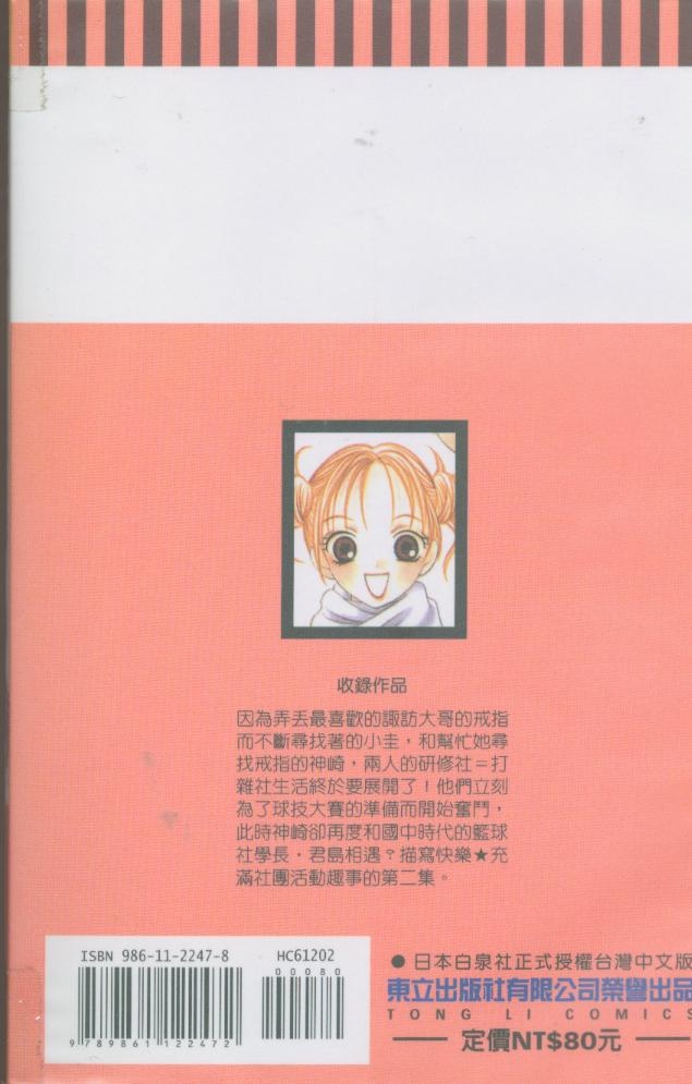 羔羊的眼泪第2卷图