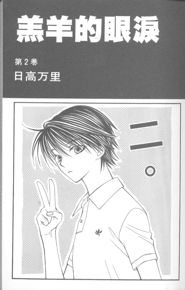 羔羊的眼泪第2卷图