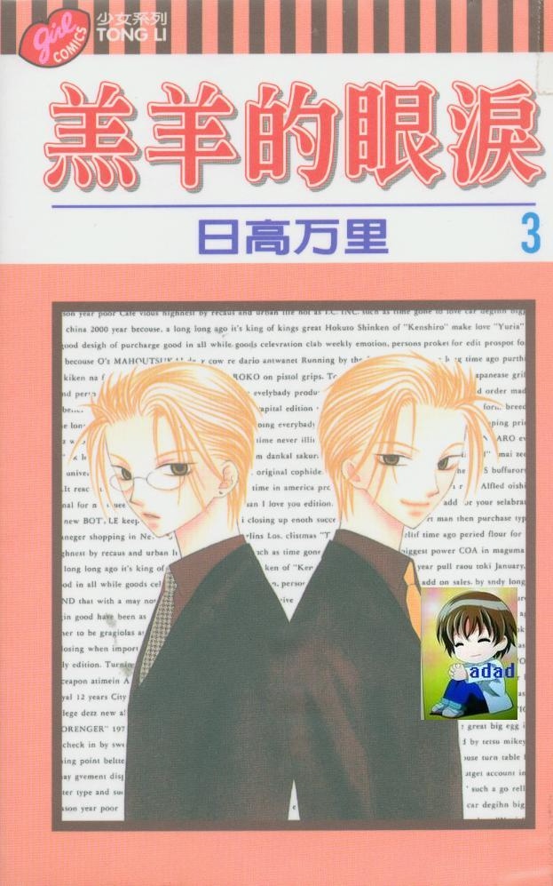 羔羊的眼泪第3卷图