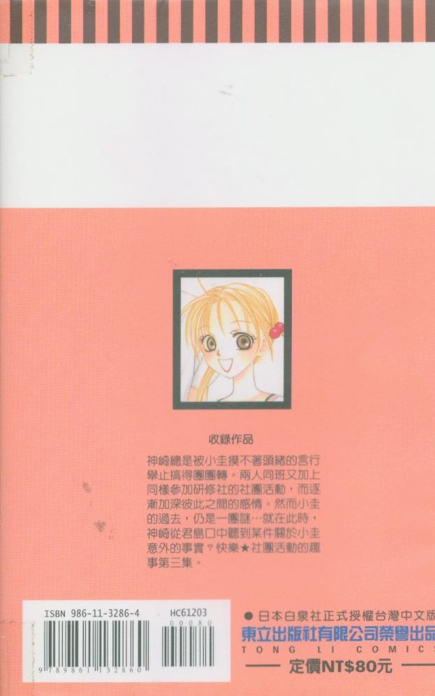 羔羊的眼泪第3卷图