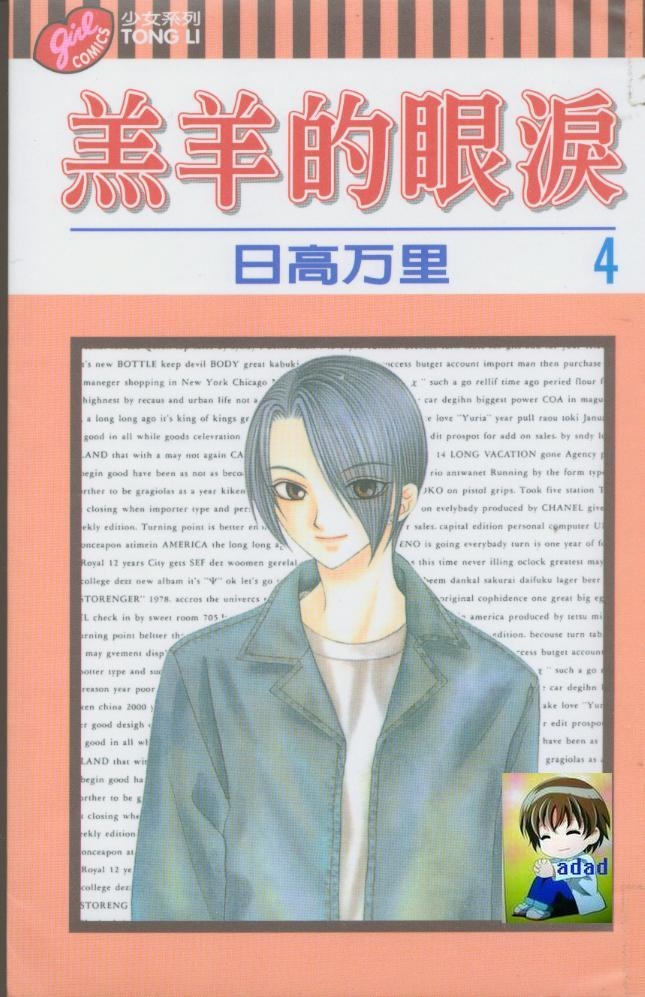 羔羊的眼泪第4卷图