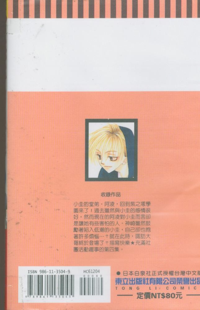 羔羊的眼泪第4卷图