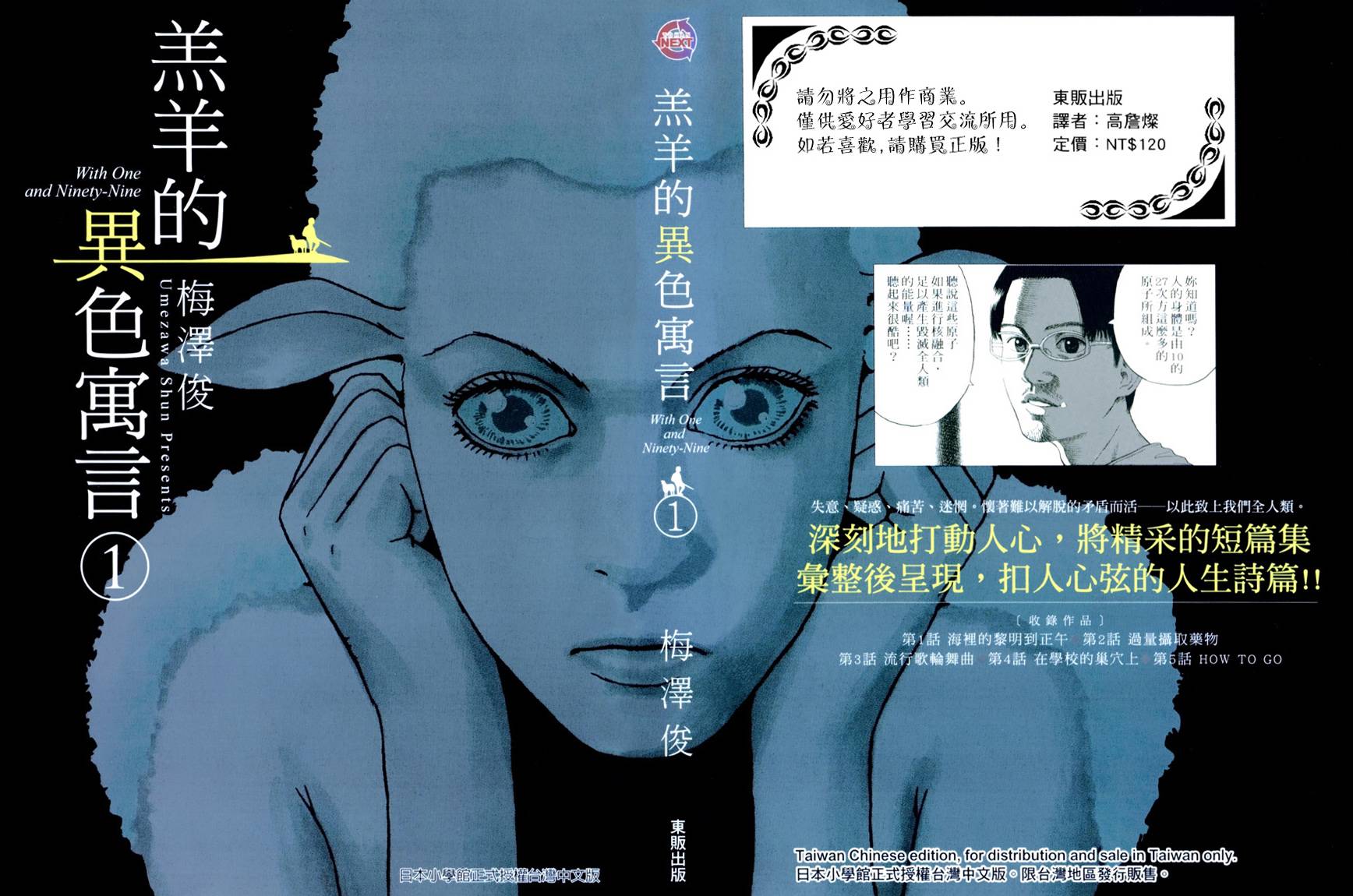 羔羊的异色寓言第1卷图