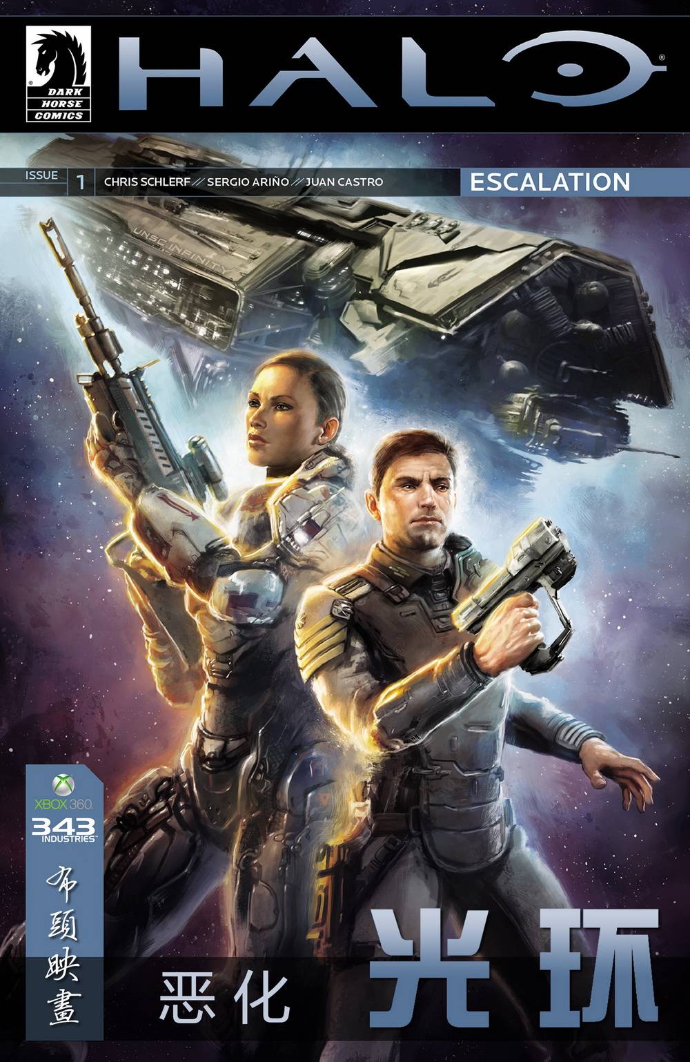 光晕：恶化第1卷图