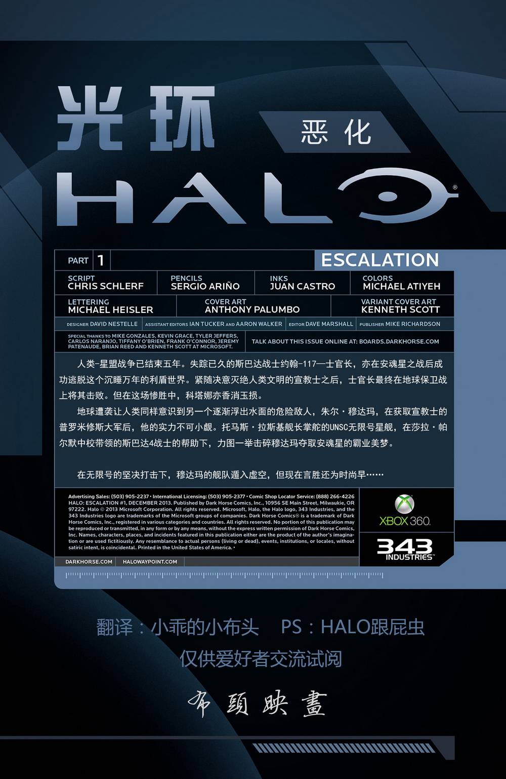 光晕：恶化 第1卷 第1页