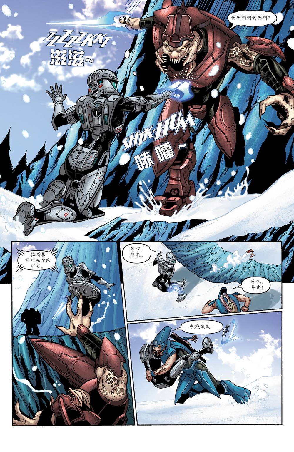 光晕：恶化 第1卷 第3页