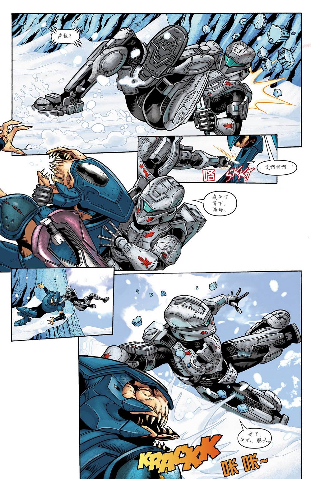 光晕：恶化 第1卷 第4页