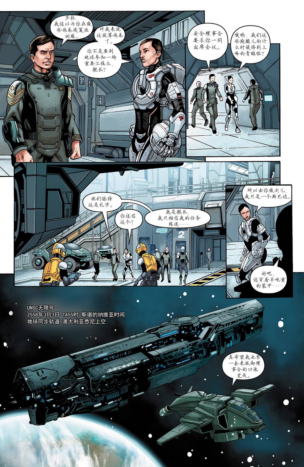 光晕：恶化 第1卷 第6页