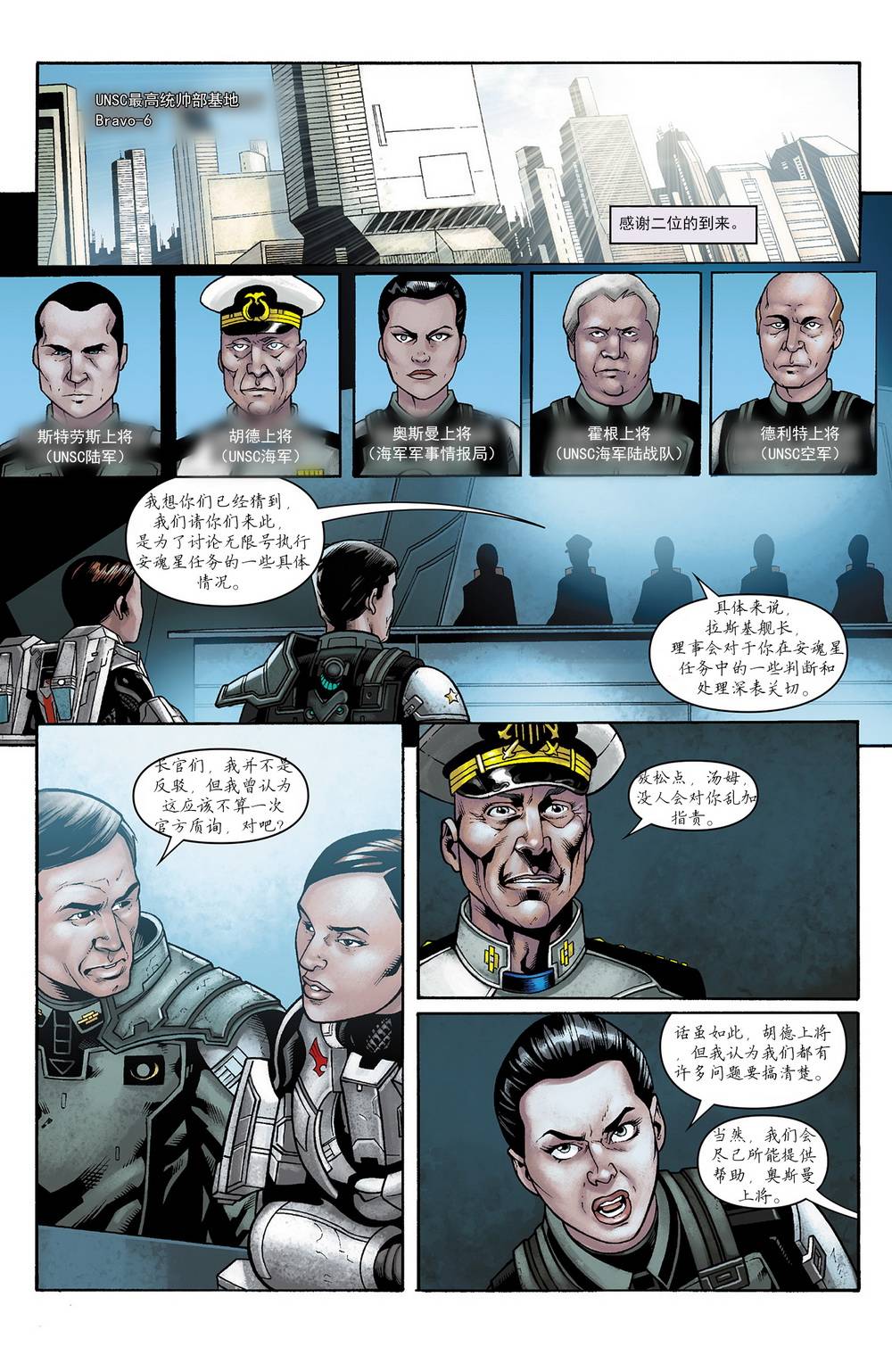 光晕：恶化 第1卷 第7页