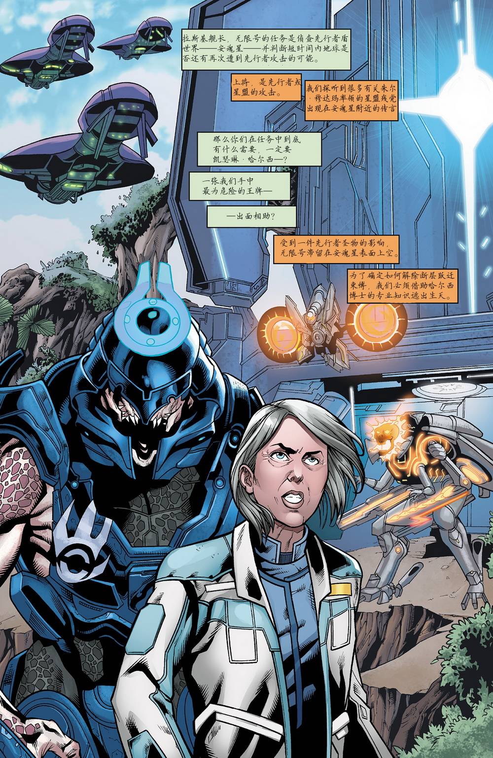 光晕：恶化 第1卷 第8页