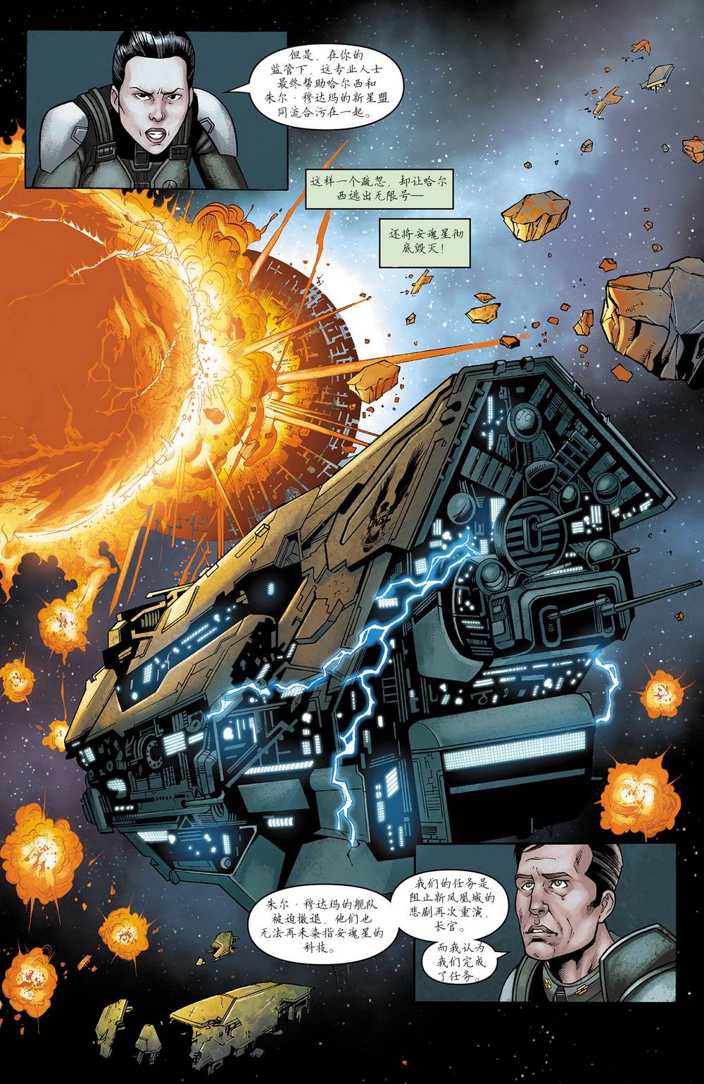 光晕：恶化 第1卷 第9页