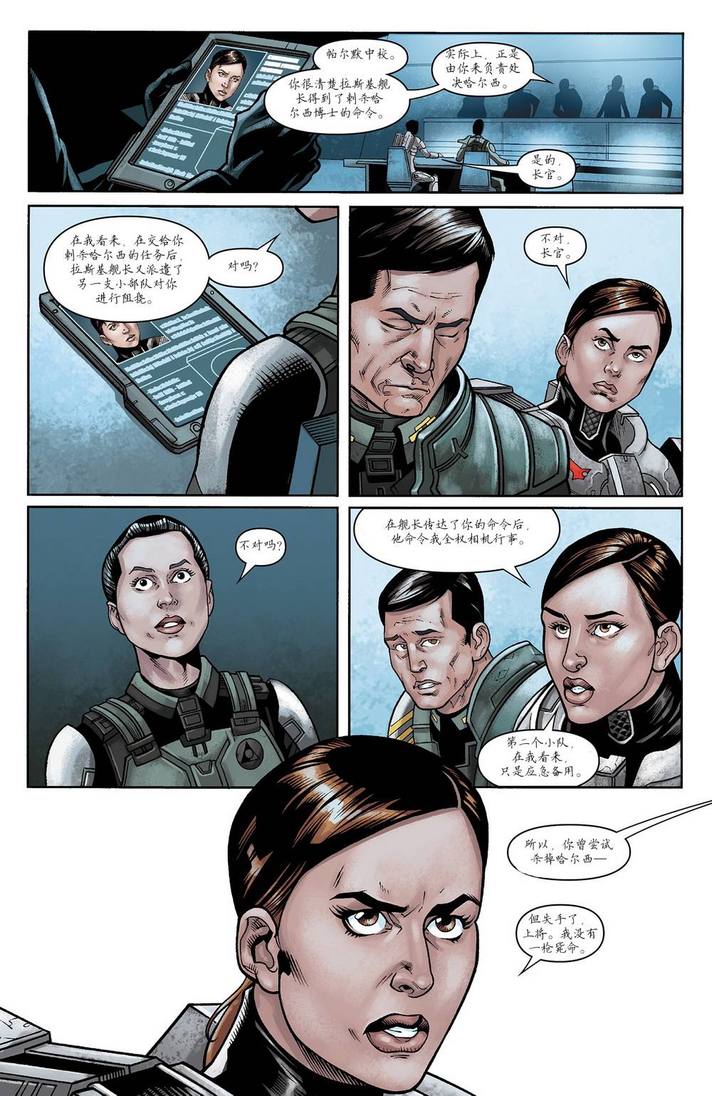 光晕：恶化 第1卷 第10页