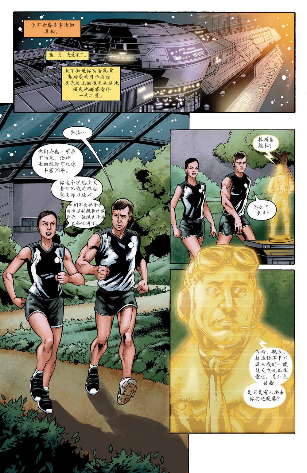 光晕：恶化 第1卷 第11页