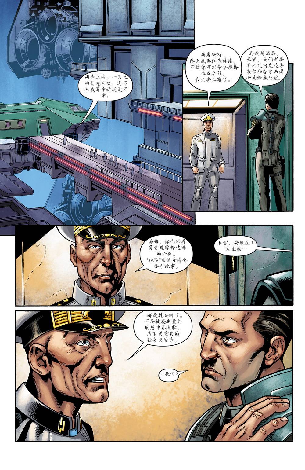 光晕：恶化 第1卷 第12页