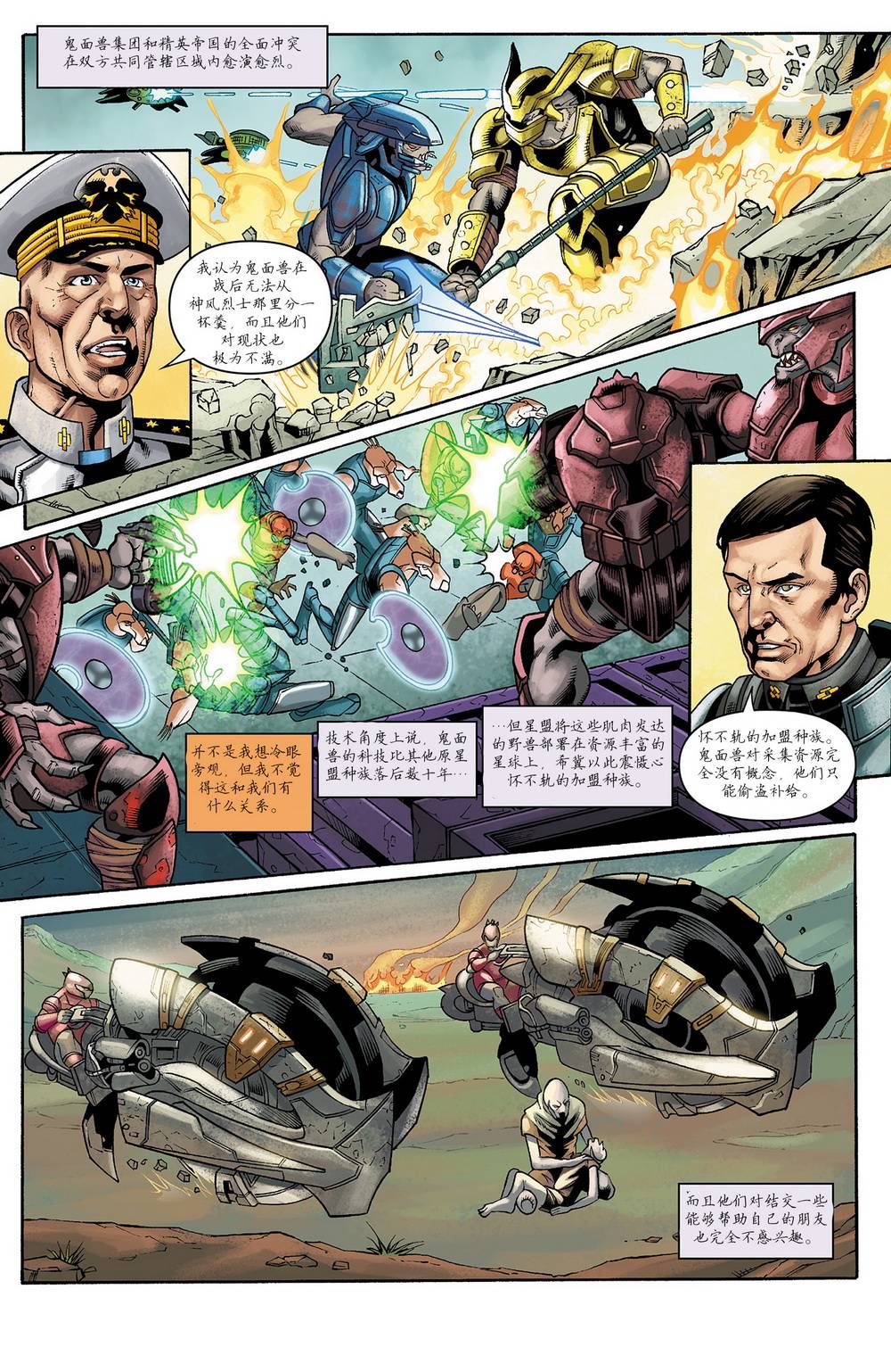 光晕：恶化 第1卷 第13页