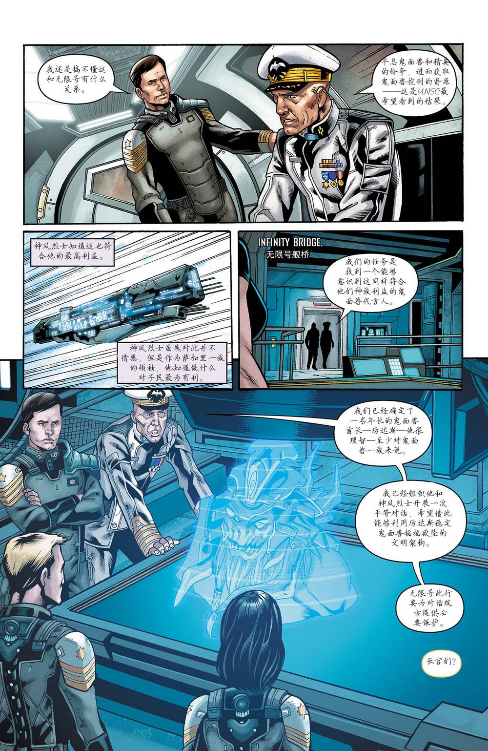 光晕：恶化 第1卷 第14页