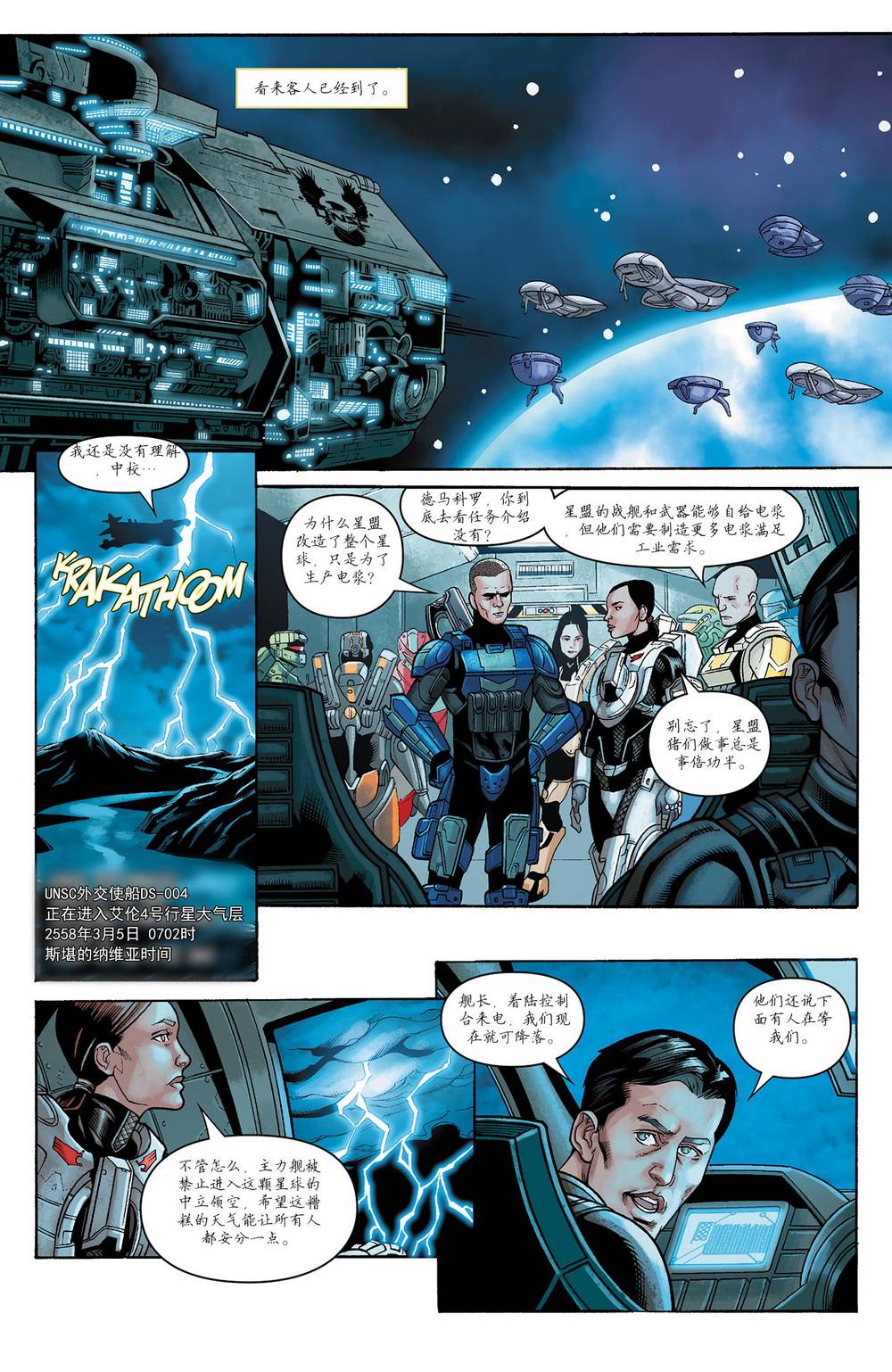 光晕：恶化 第1卷 第15页