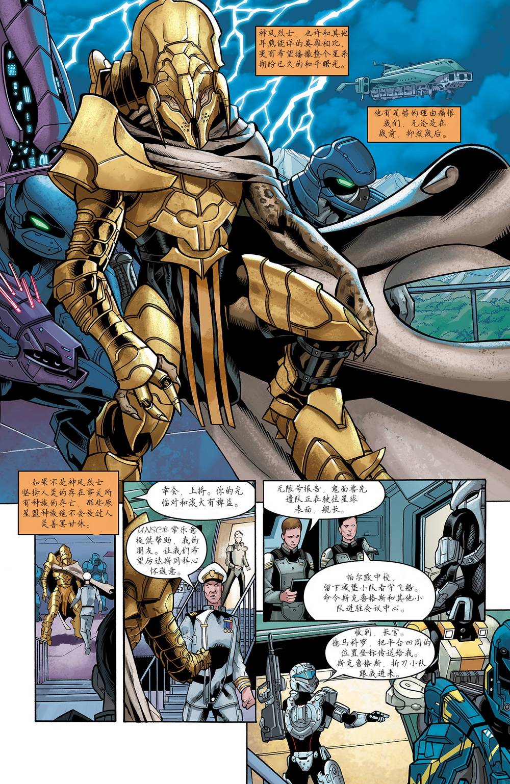 光晕：恶化 第1卷 第16页