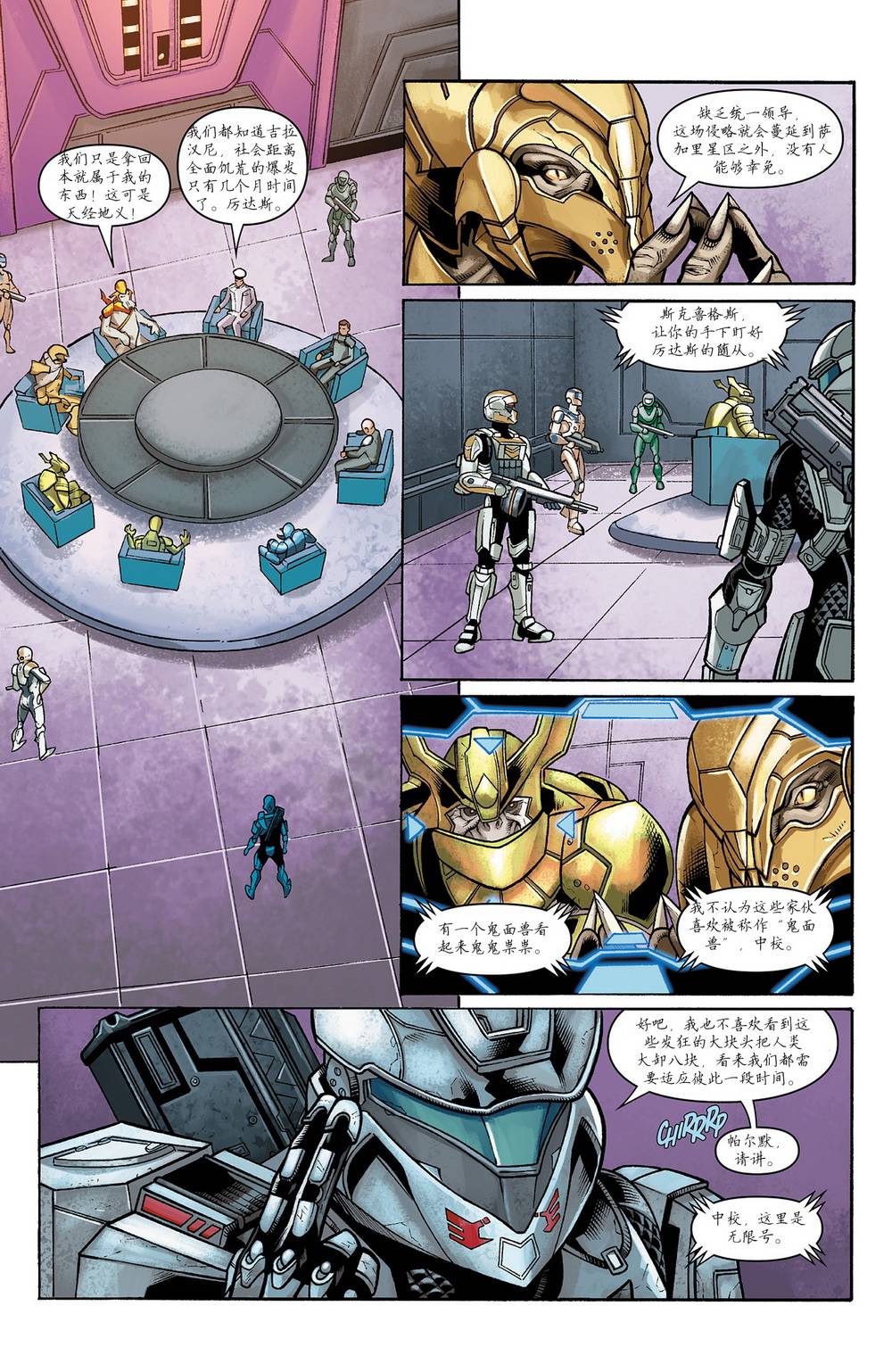 光晕：恶化 第1卷 第17页