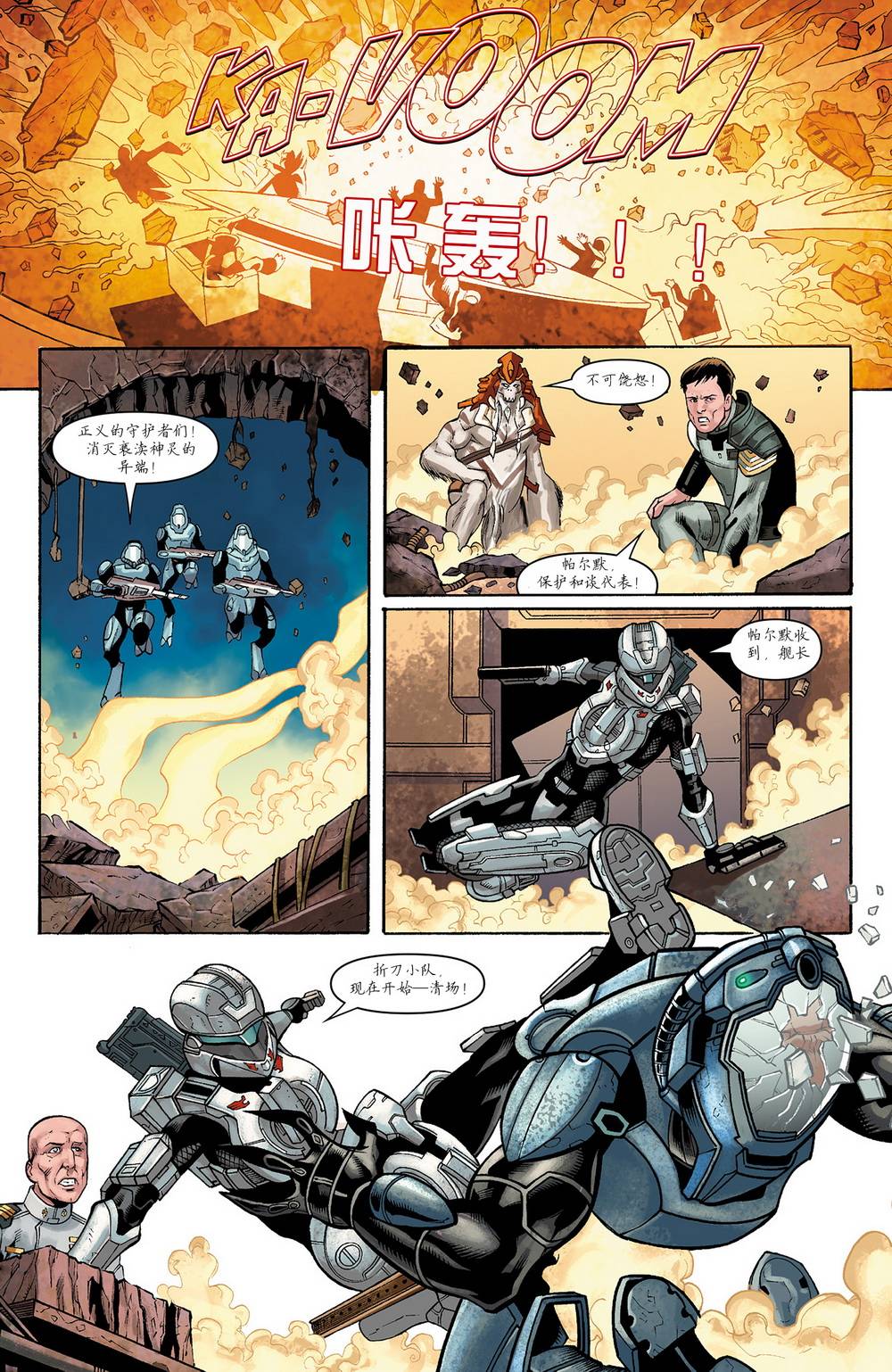 光晕：恶化 第1卷 第19页