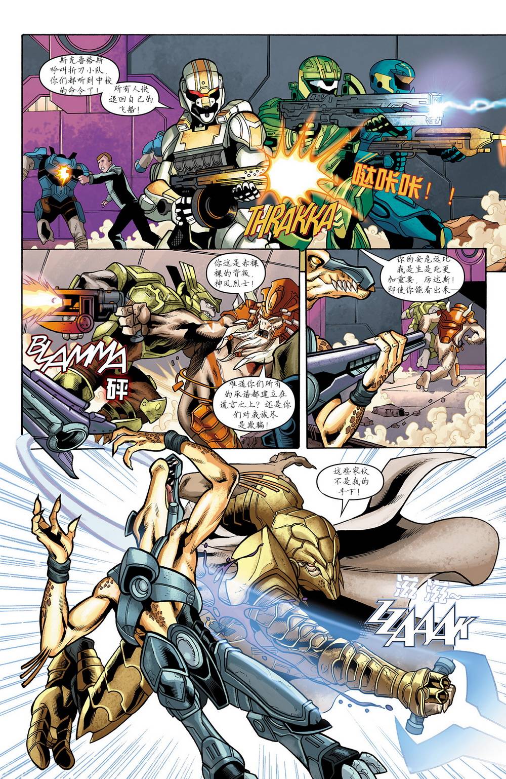 光晕：恶化 第1卷 第20页