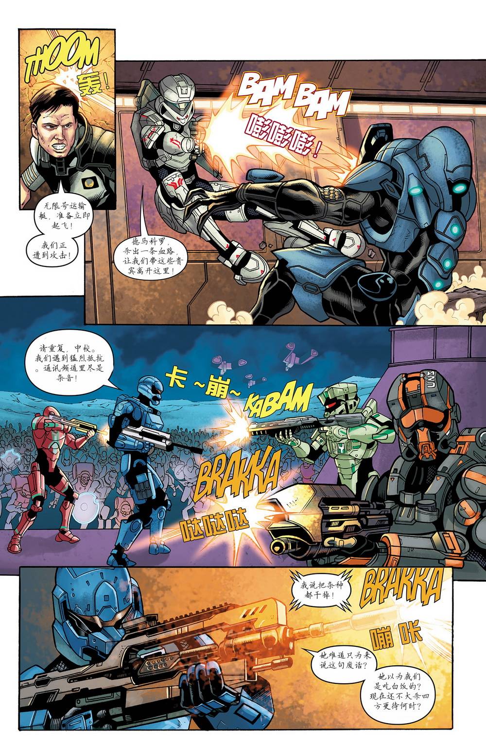 光晕：恶化 第1卷 第21页