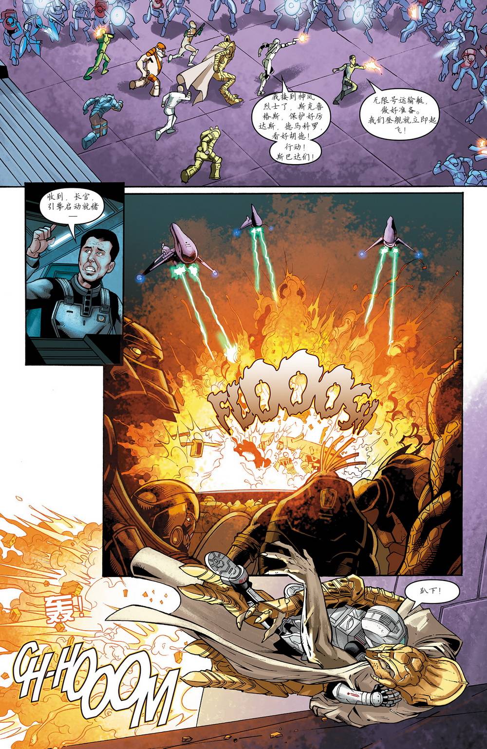 光晕：恶化 第1卷 第22页