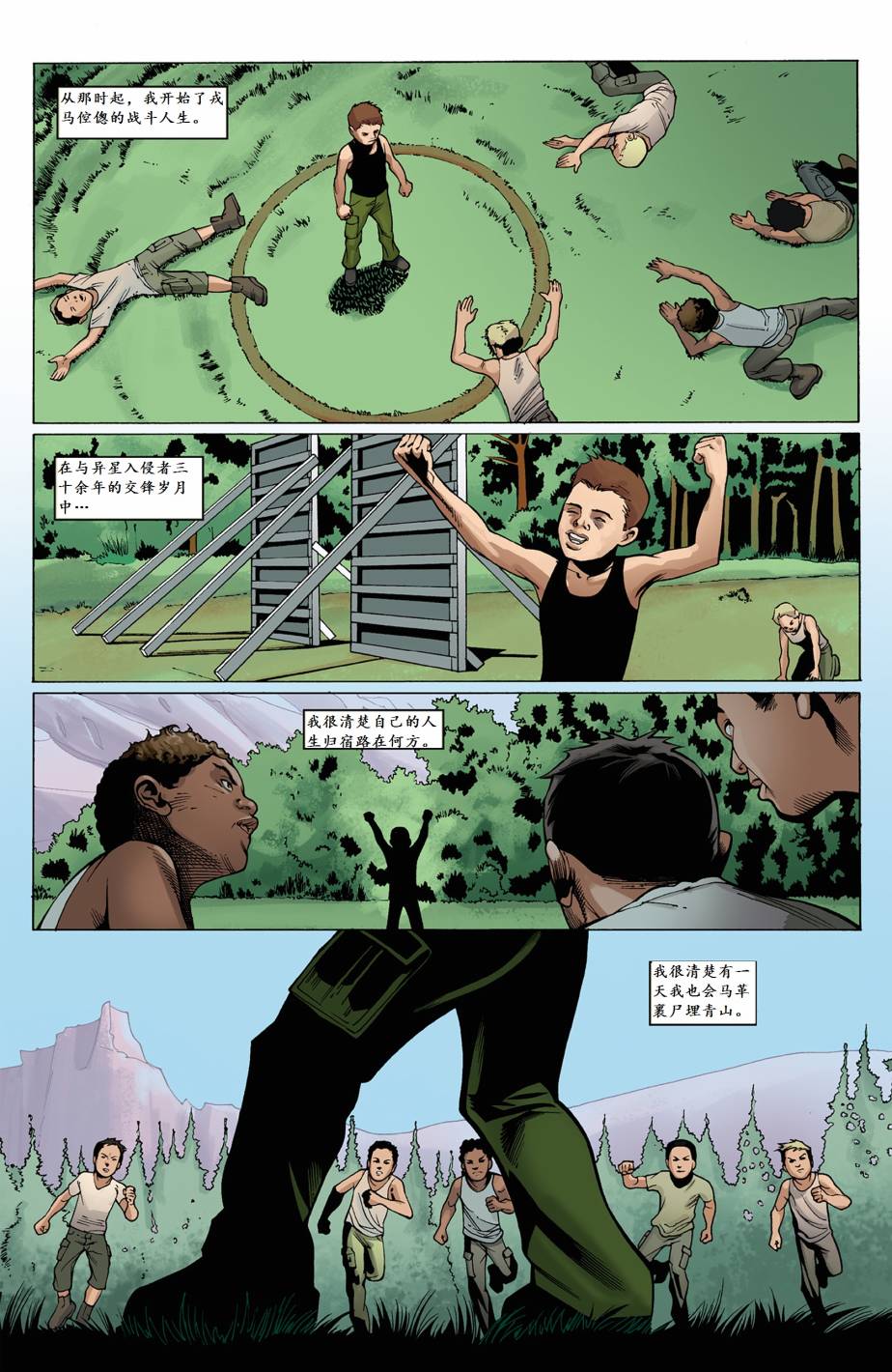 光晕：恶化 第10卷 第4页