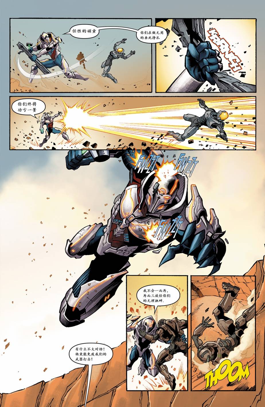 光晕：恶化 第10卷 第8页