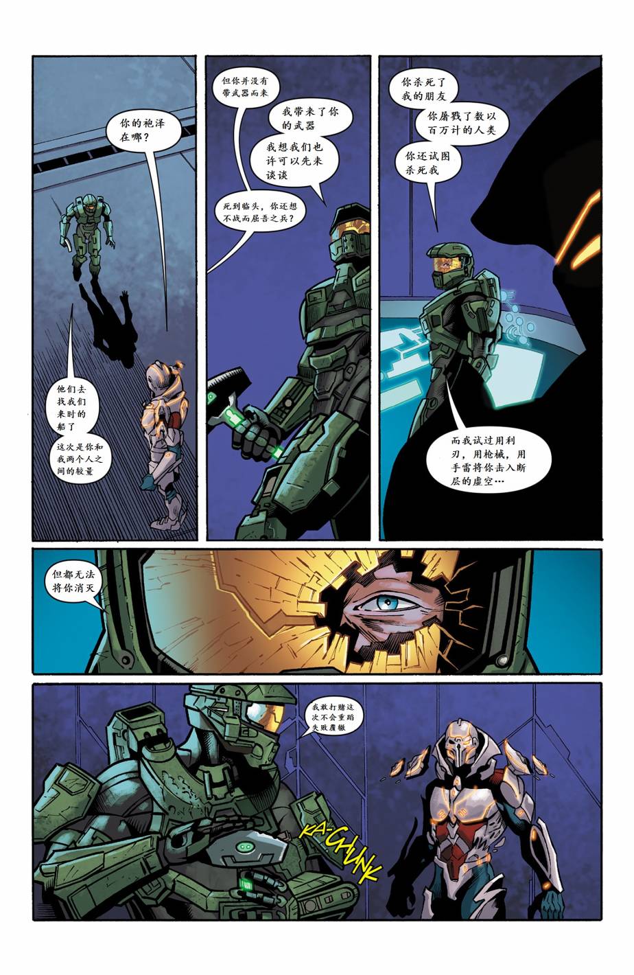 光晕：恶化 第10卷 第14页