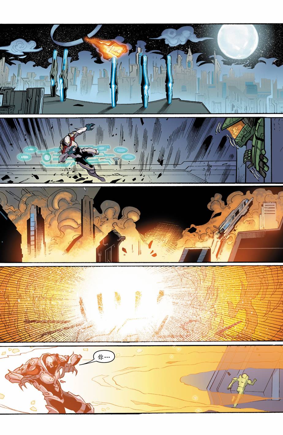 光晕：恶化 第10卷 第17页