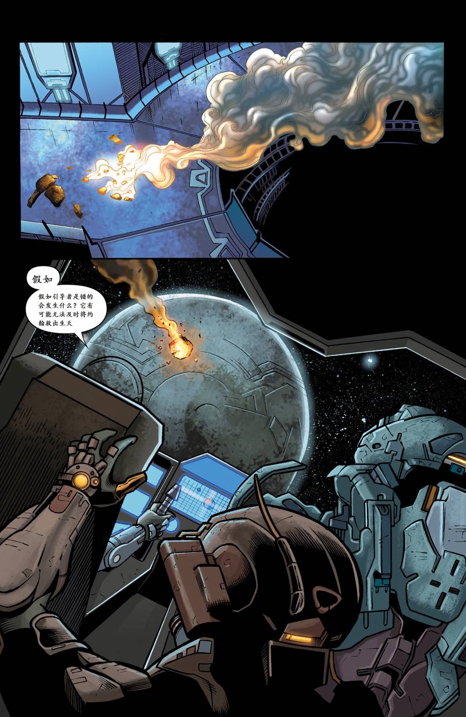 光晕：恶化 第10卷 第19页