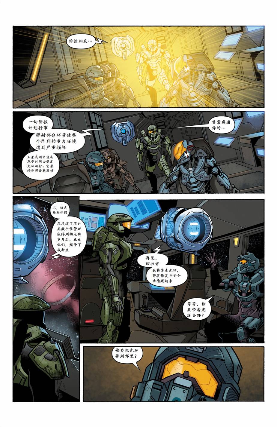 光晕：恶化 第10卷 第20页