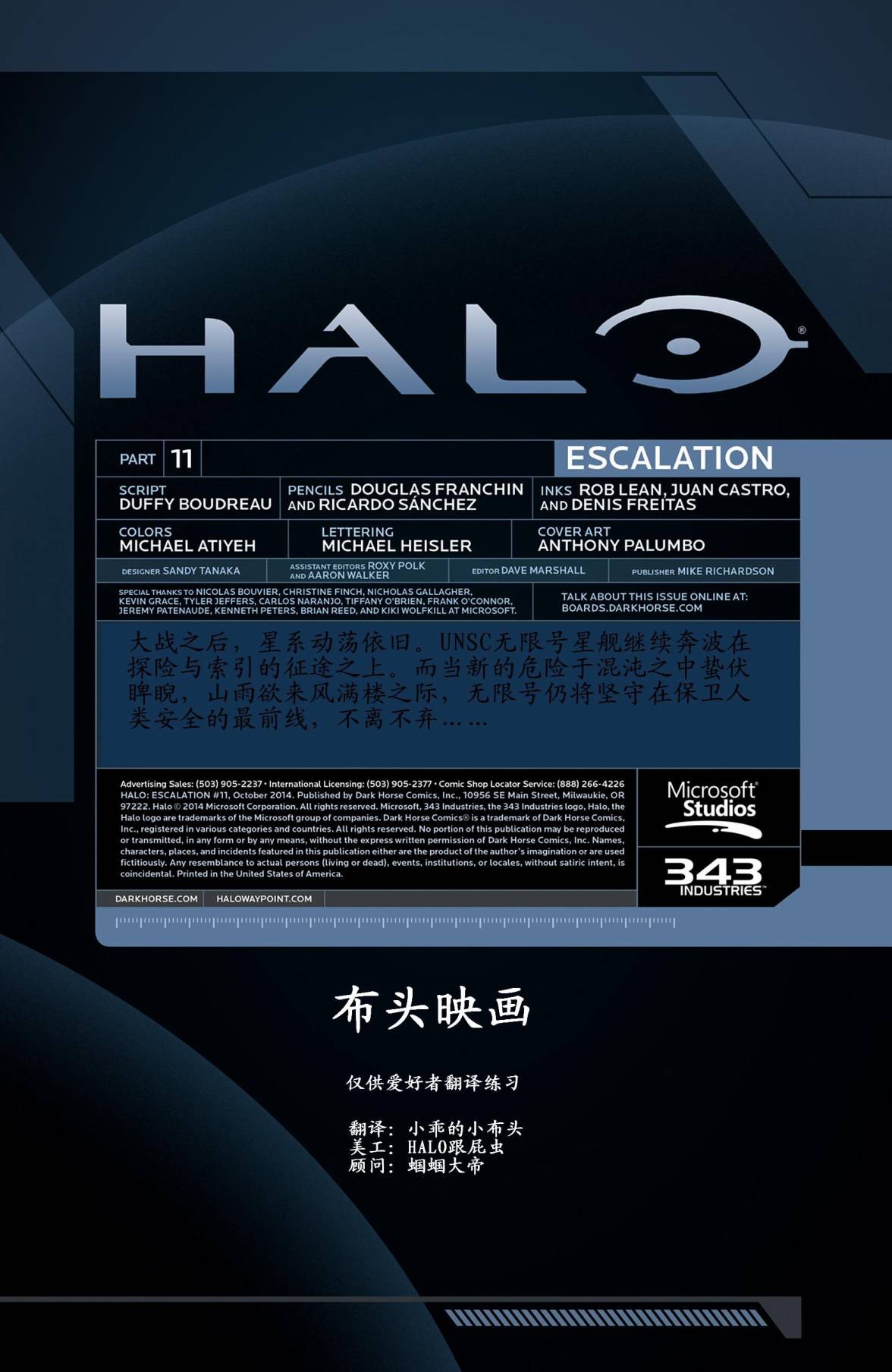 光晕：恶化 第11卷 第1页