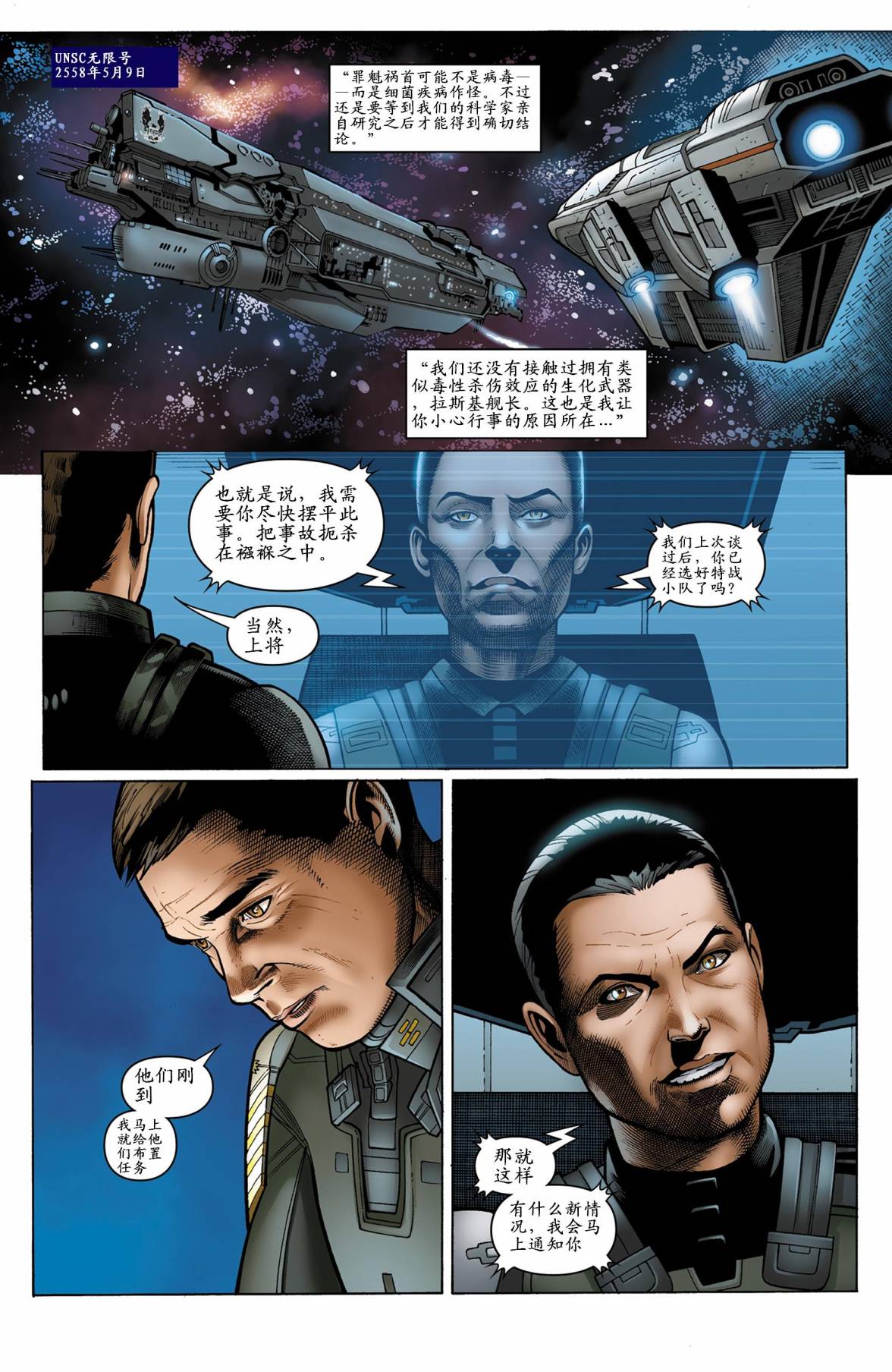 光晕：恶化 第11卷 第4页