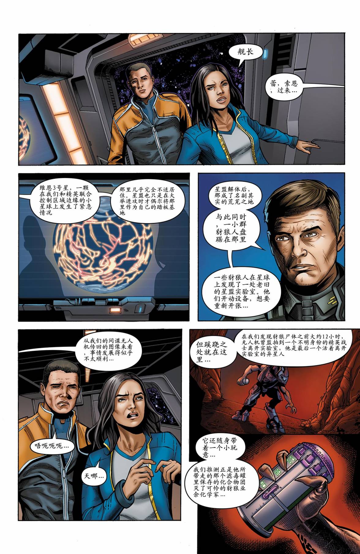 光晕：恶化 第11卷 第5页