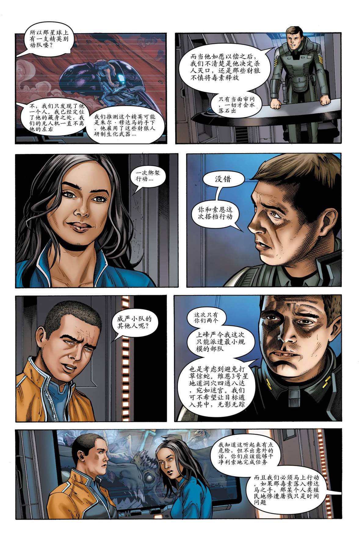 光晕：恶化 第11卷 第6页