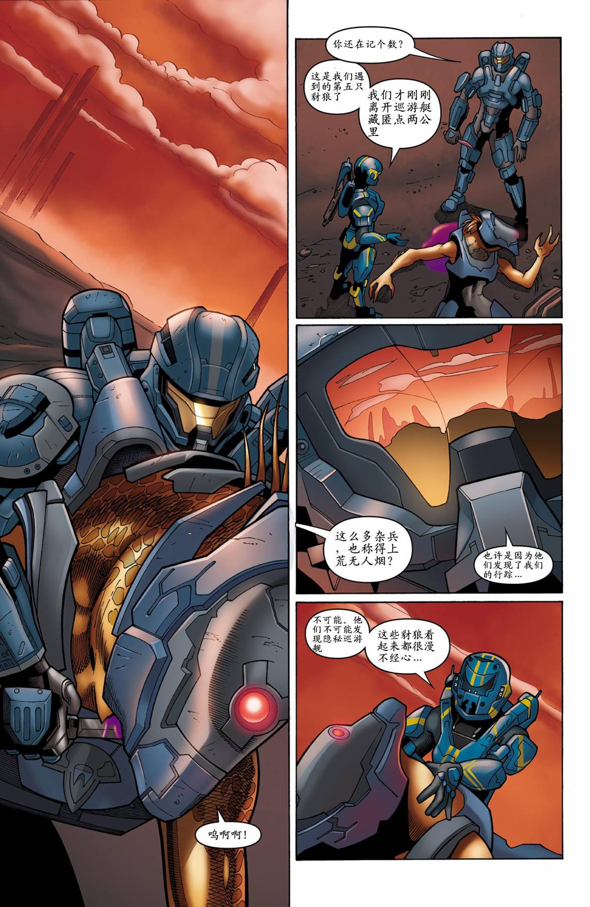 光晕：恶化 第11卷 第9页