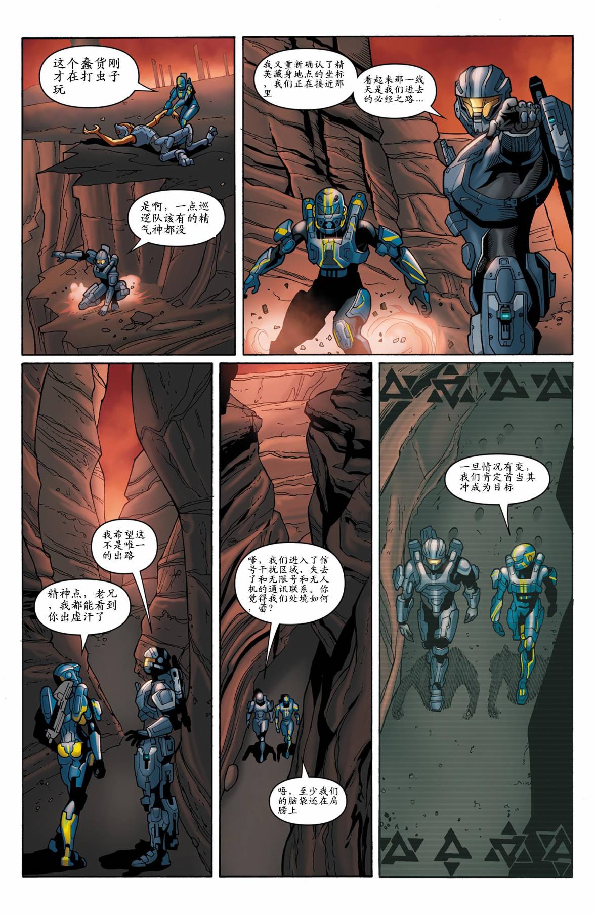 光晕：恶化 第11卷 第10页