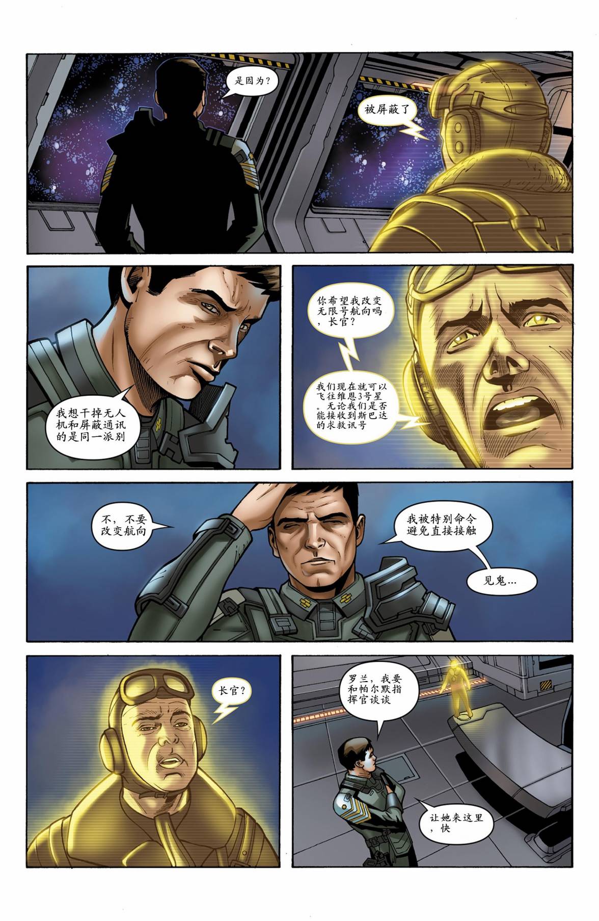 光晕：恶化 第11卷 第12页