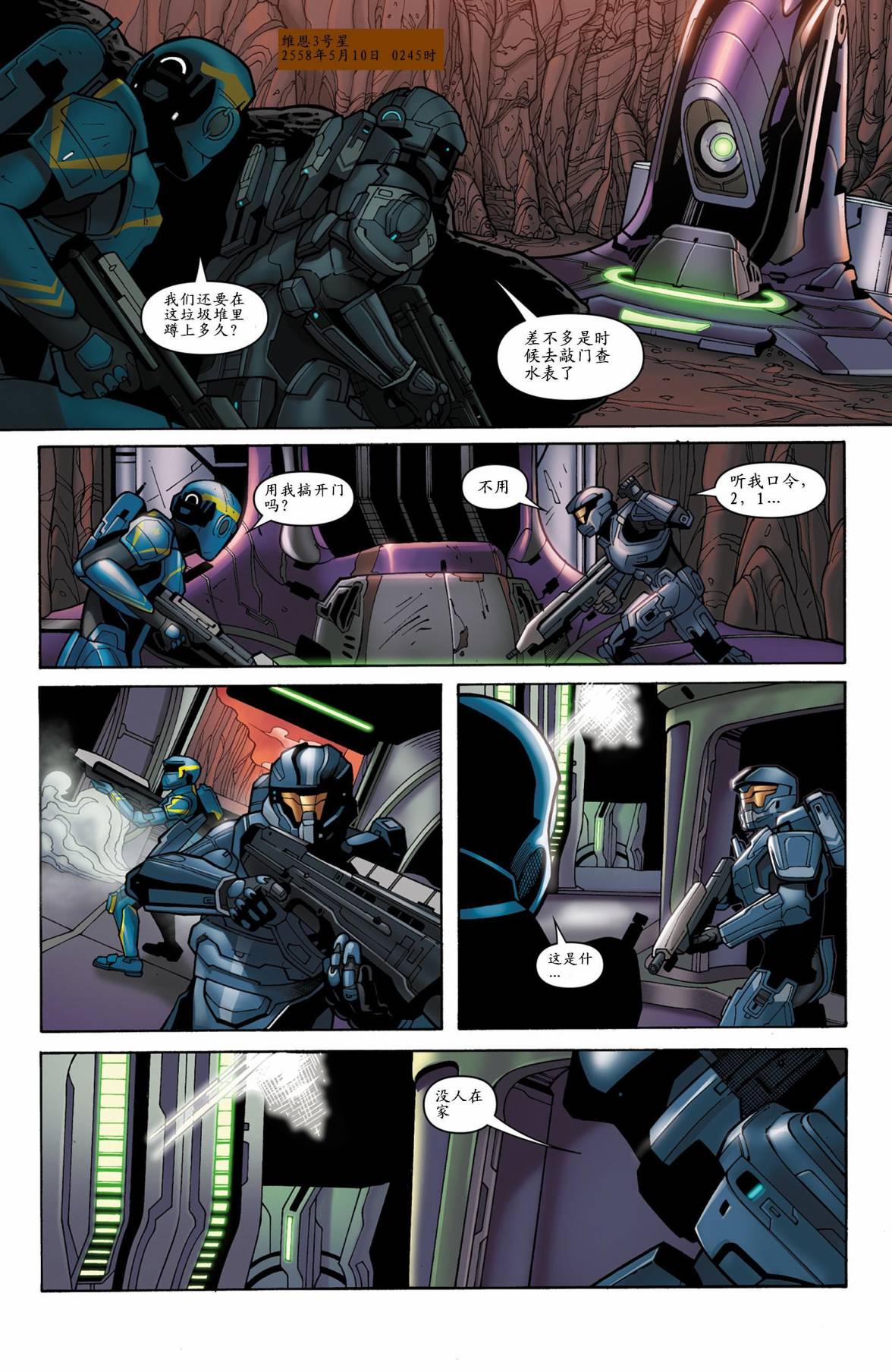 光晕：恶化 第11卷 第13页