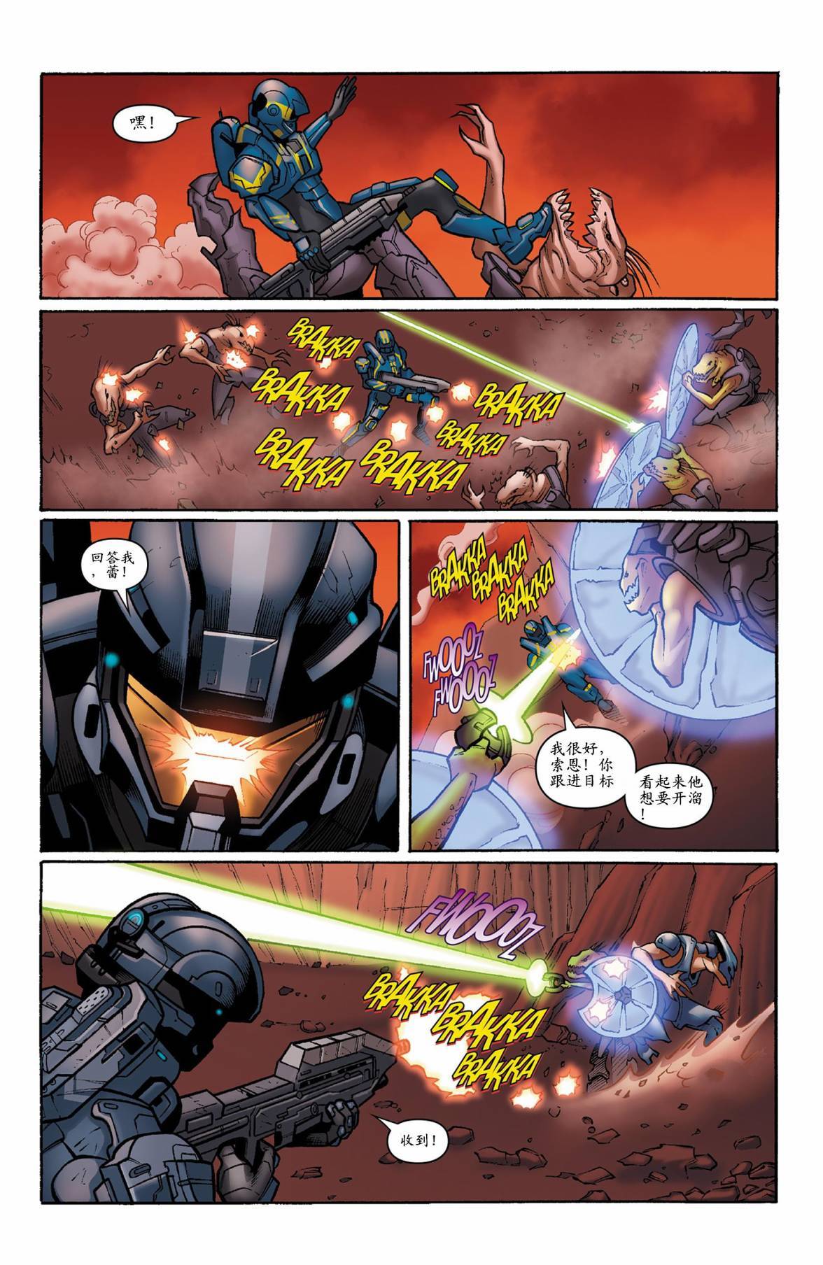 光晕：恶化 第11卷 第16页