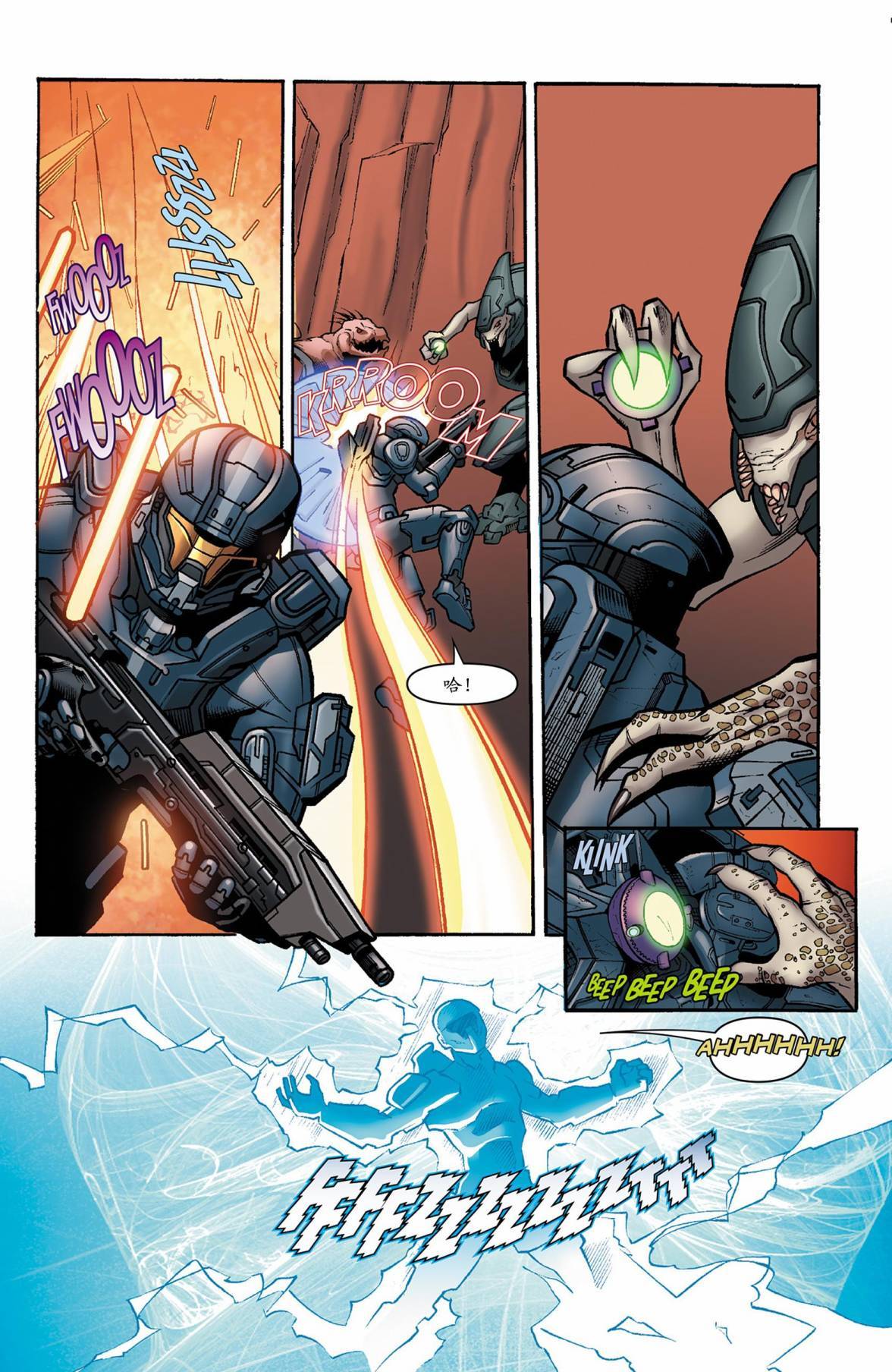 光晕：恶化 第11卷 第17页