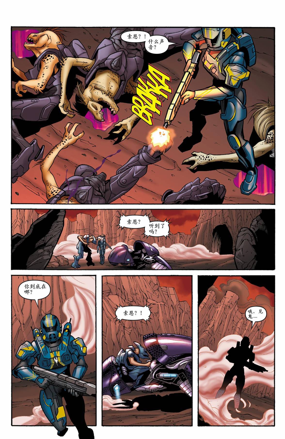 光晕：恶化 第11卷 第18页