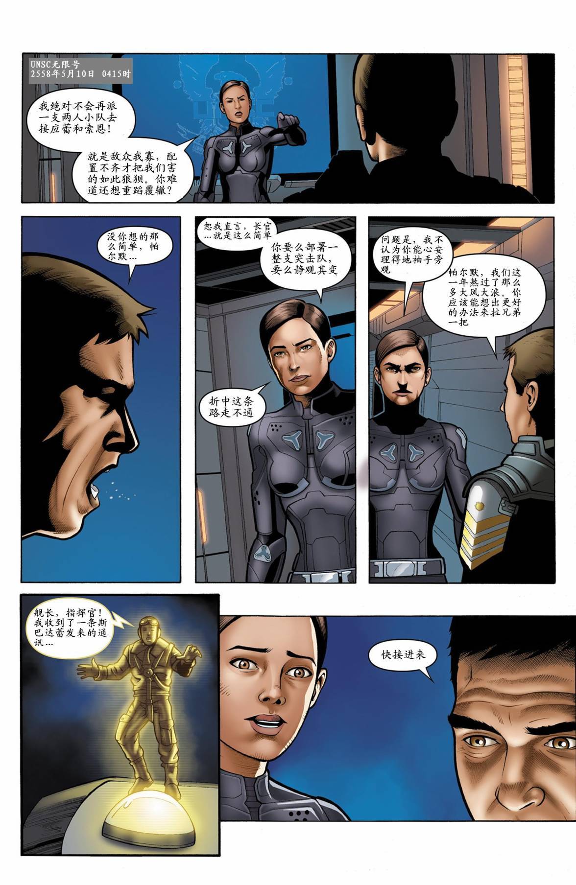 光晕：恶化 第11卷 第19页