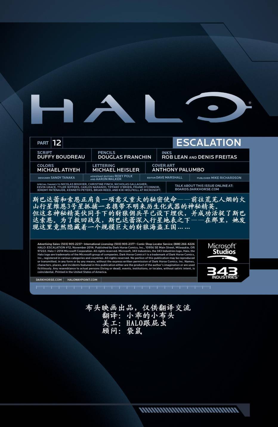 光晕：恶化 第12卷 第1页